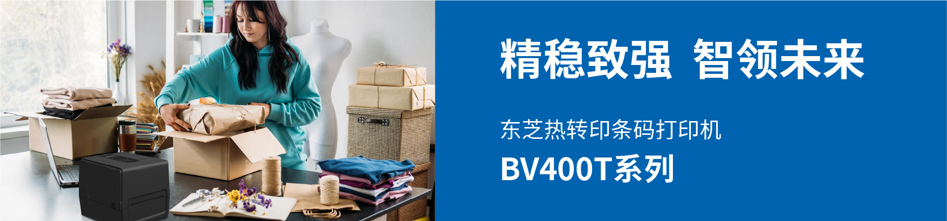 Toshiba 东芝 BV420T 条码打印机