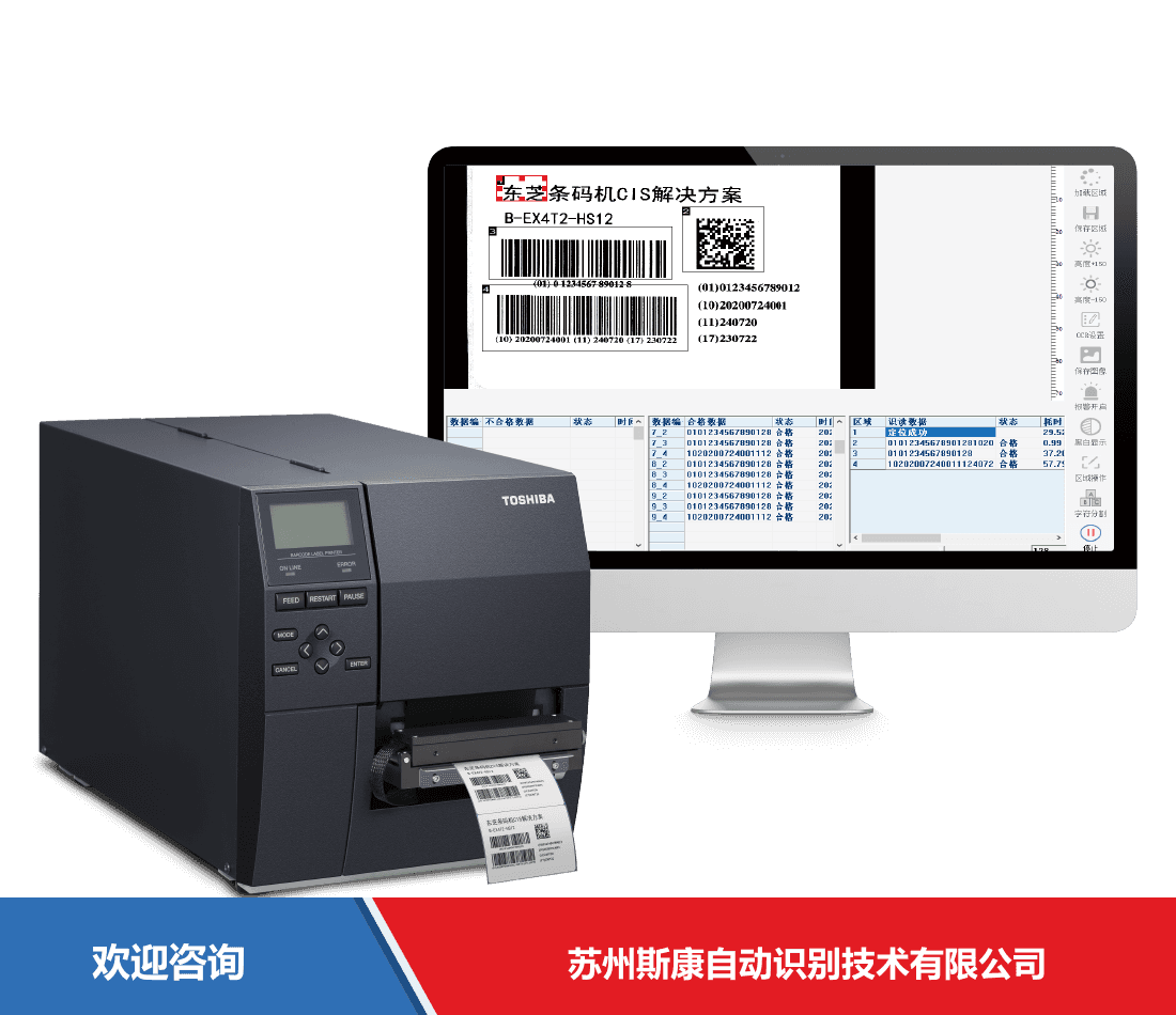 Toshiba TEC 东芝泰格 UDI 仓库条码管理系统