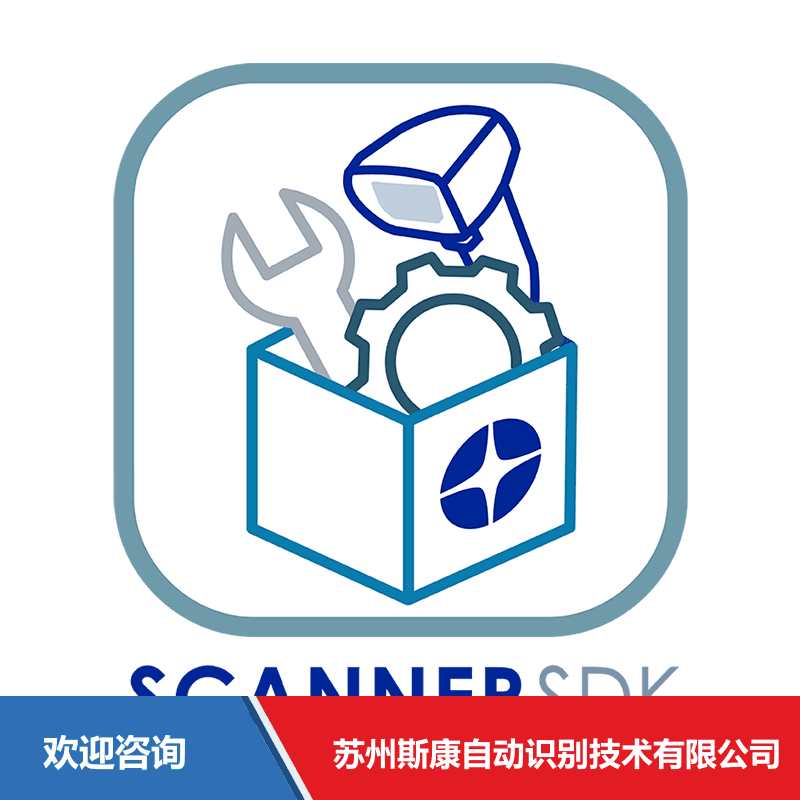 Datalogic 得利捷 Scanner SDK 仓库条码管理系统