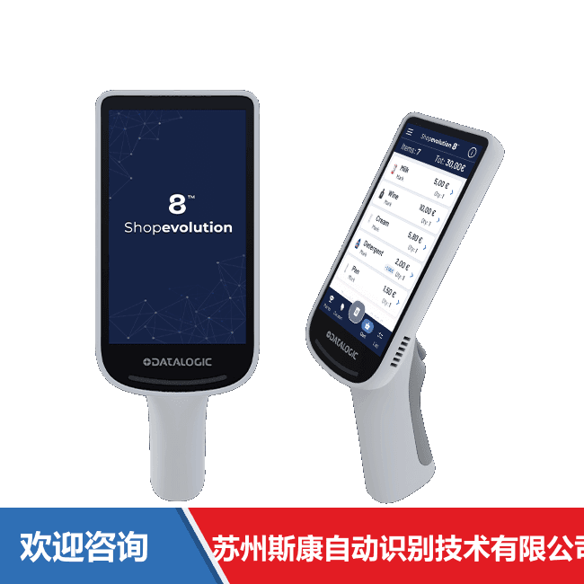 Datalogic 得利捷 Shopevolution 仓库条码管理系统