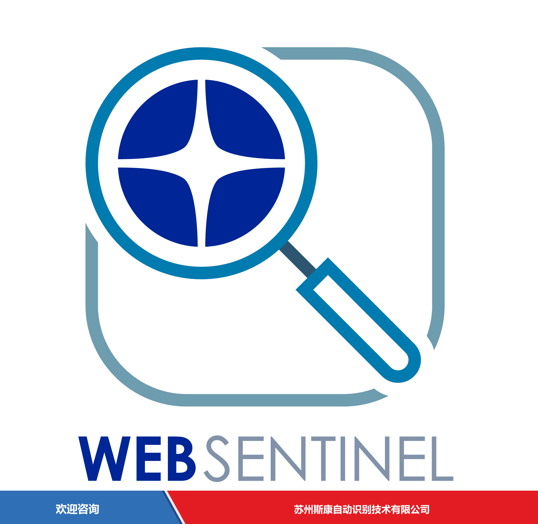 Datalogic 得利捷 WebSentinel 仓库条码管理系统