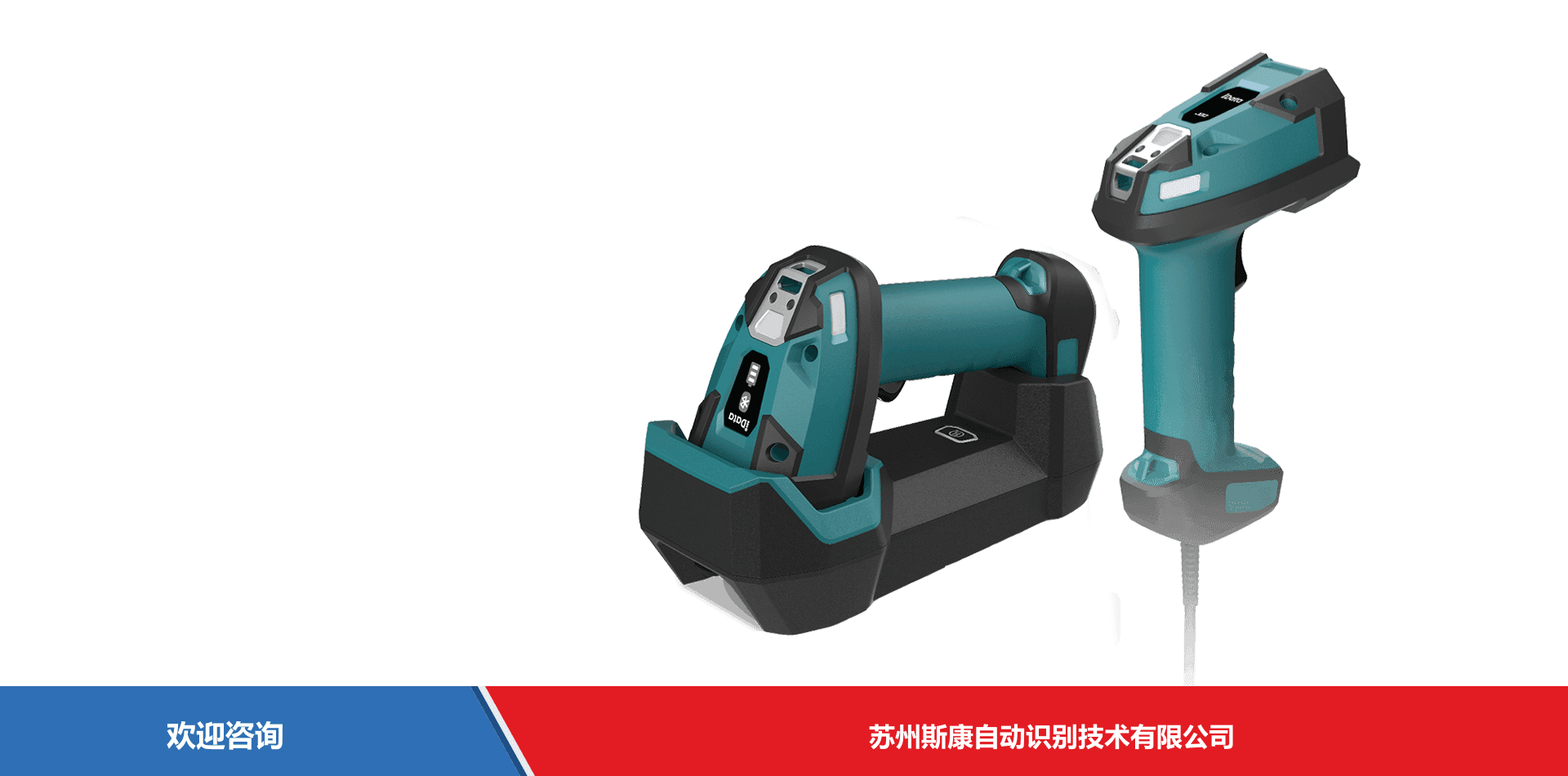 iData 盈达聚力 J20 条码扫描器