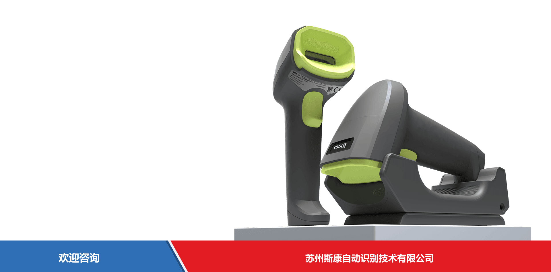iData 盈达聚力 J7 条码扫描器