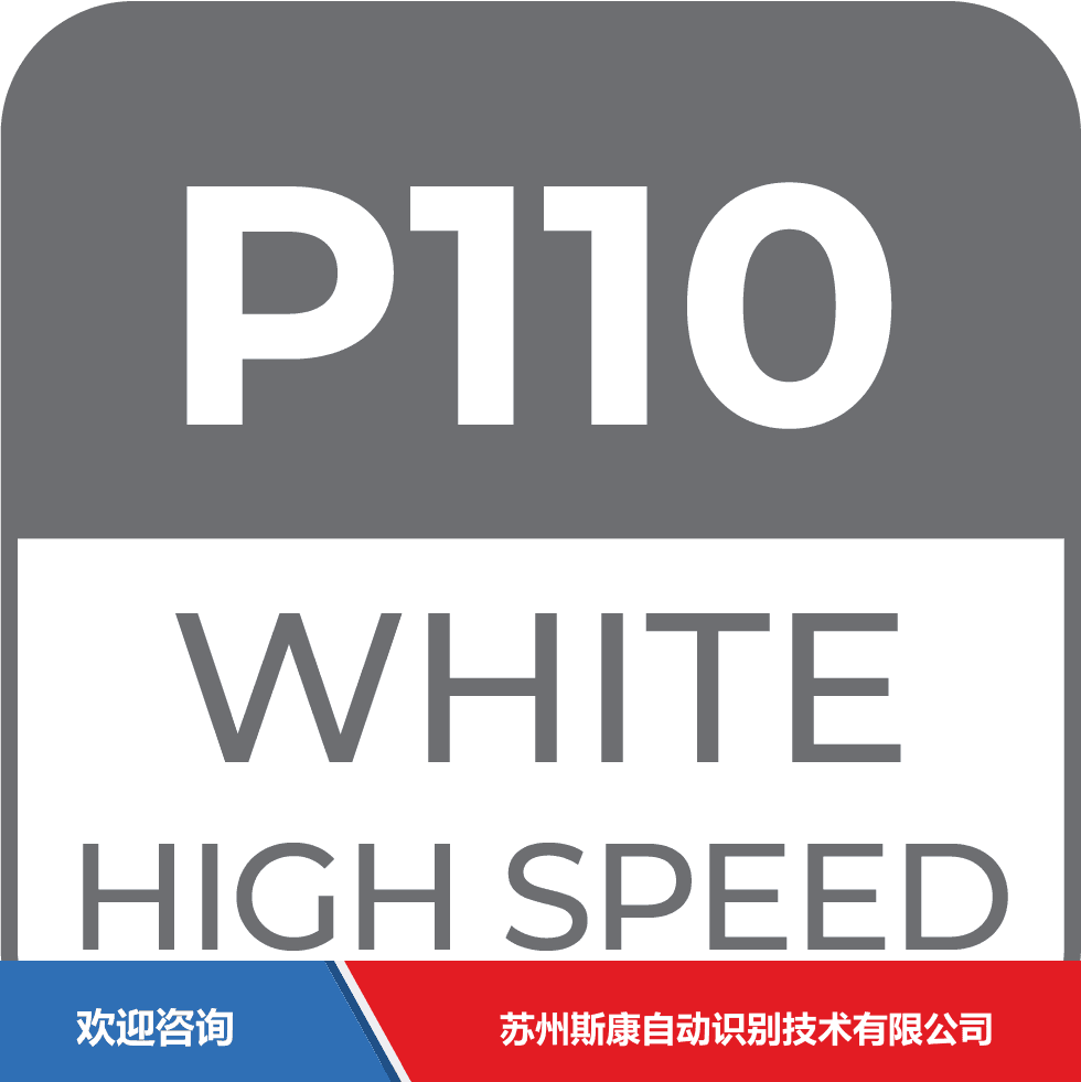 ITW 依工 P110W 仓库条码管理系统