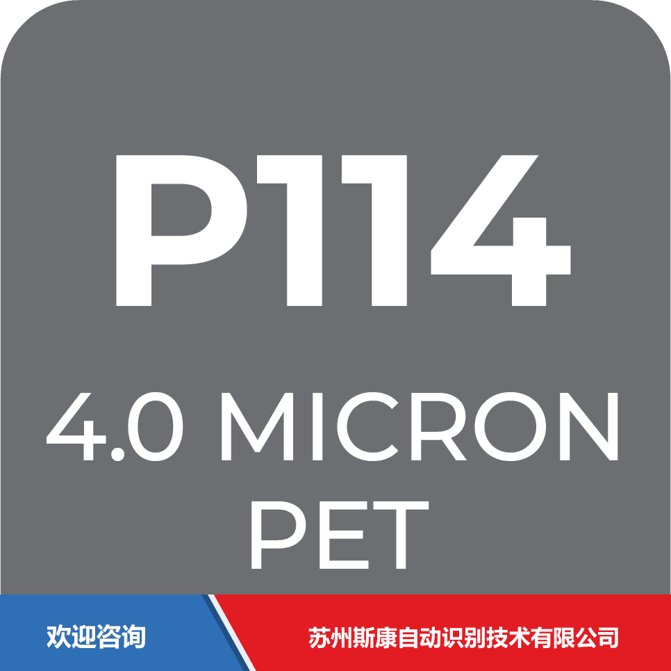 ITW 依工 P114 仓库条码管理系统