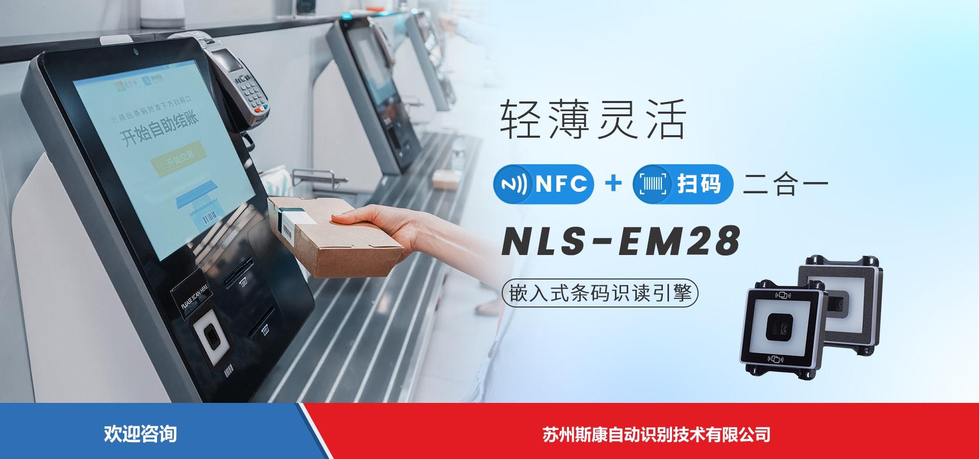 Newland 新大陆 NLS-EM28 扫描引擎与模组