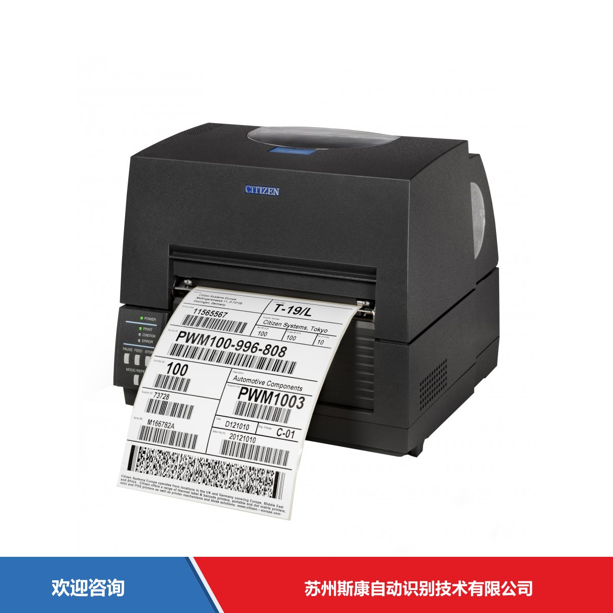 Citizen 西铁城 CL-S6621 条码打印机