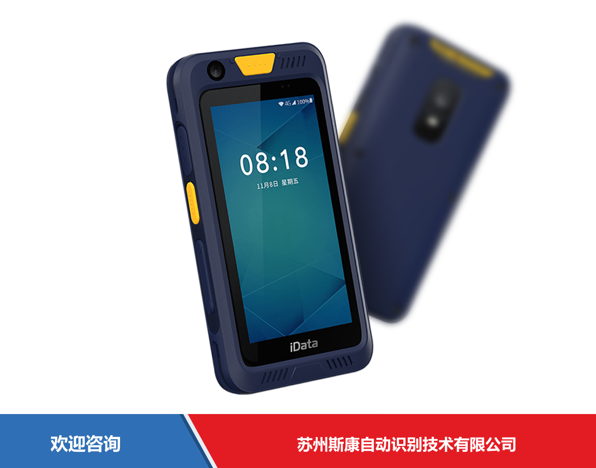 iData 盈达聚力 i2 移动数据终端