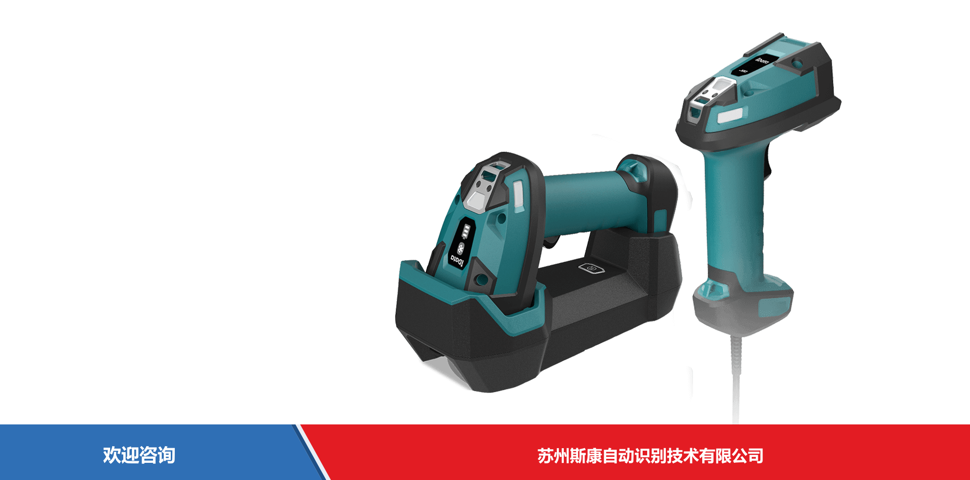 iData 盈达聚力 J20 条码扫描器