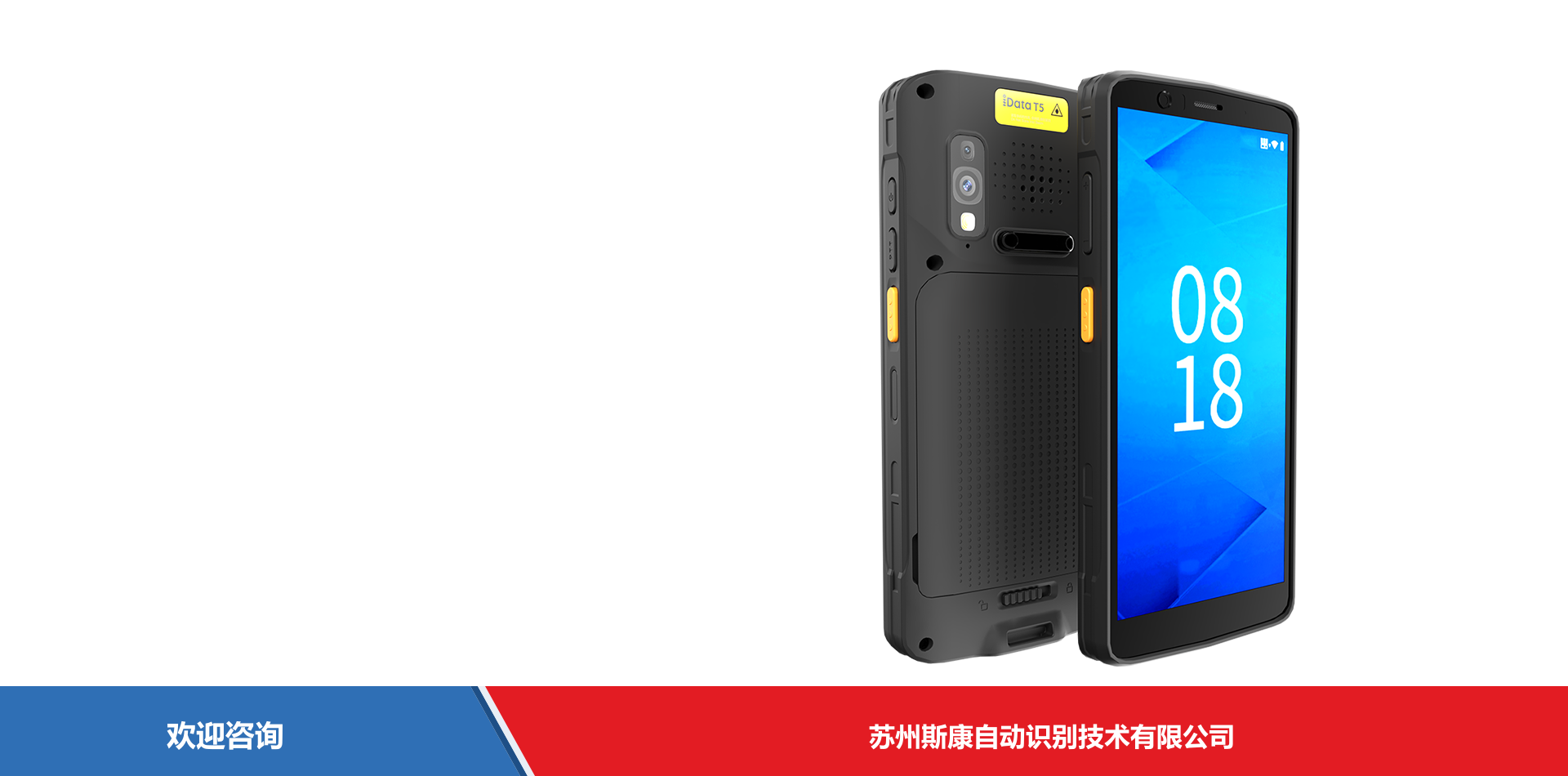 iData 盈达聚力 T5 移动数据终端