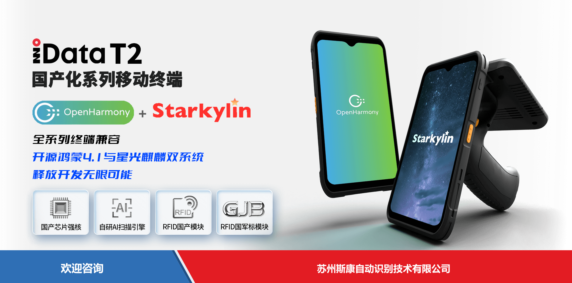 iData 盈达聚力 T2 移动数据终端