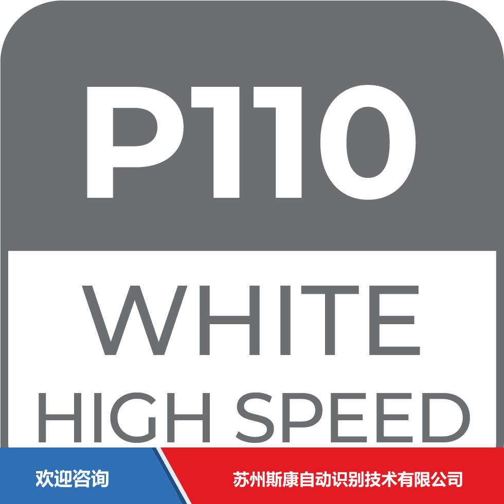 ITW 依工 P110W 条码打印机