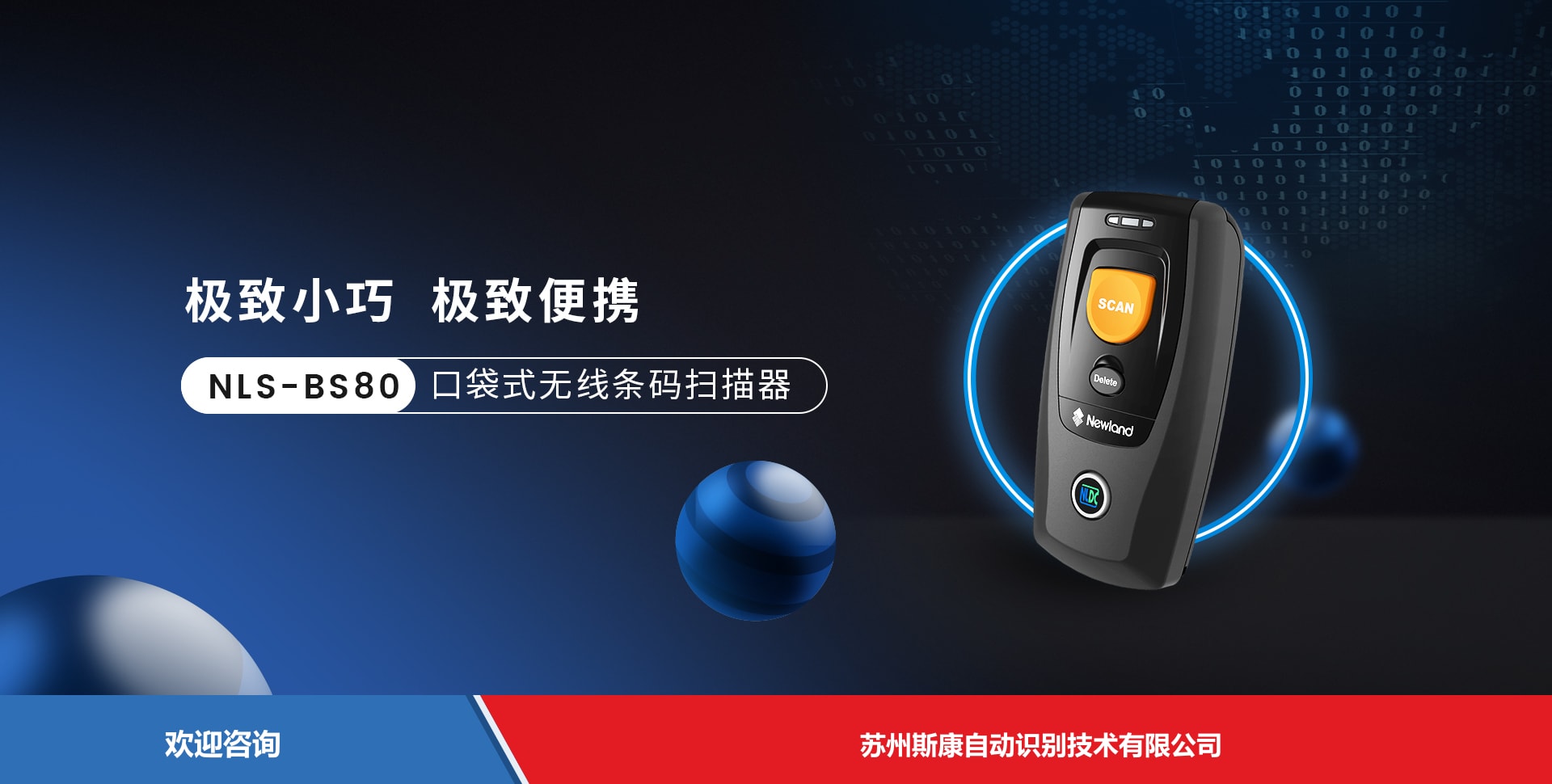 Newland 新大陆 NLS-BS80 条码扫描器