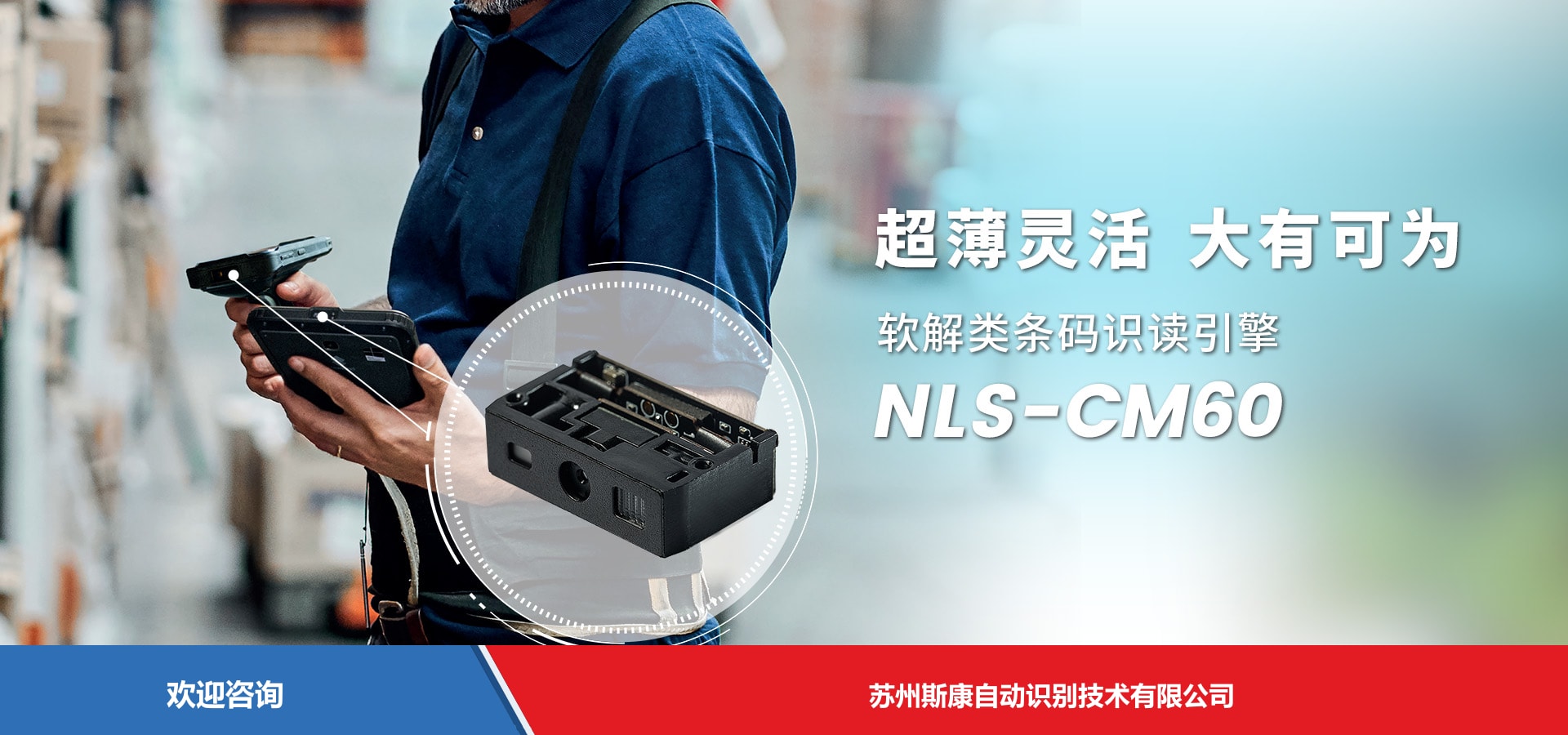 Newland 新大陆 NLS-CM60 扫描引擎与模组