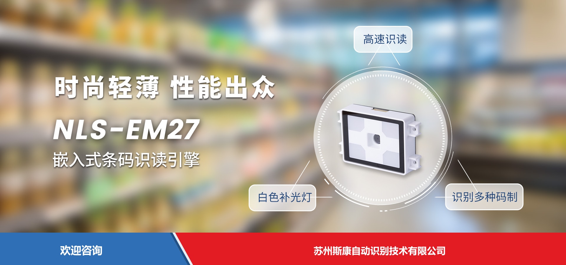 Newland 新大陆 NLS-EM27 扫描引擎与模组