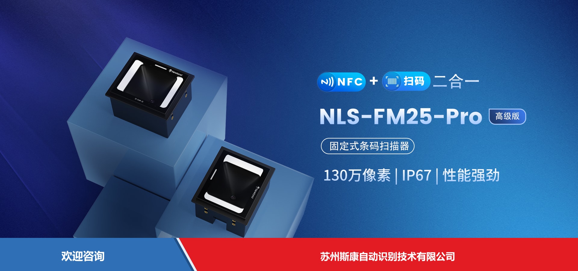 Newland 新大陆 NLS-FM25-Pro 固定式读码器