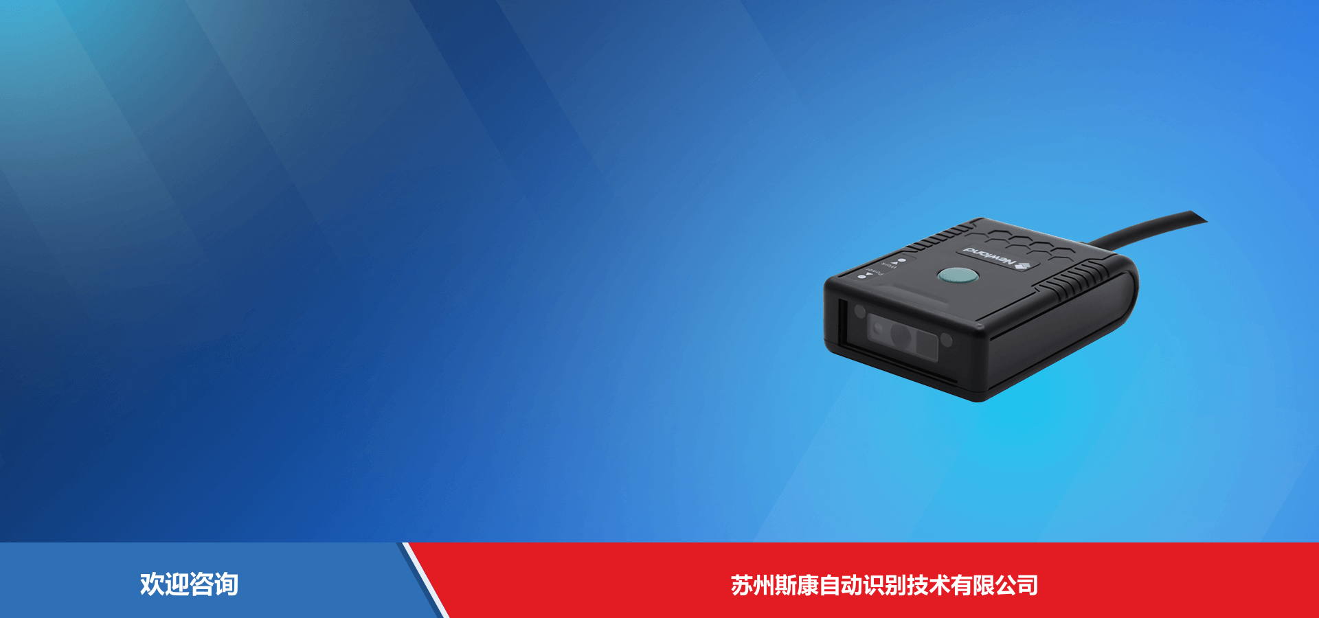 Newland 新大陆 NLS-FM415 固定式读码器