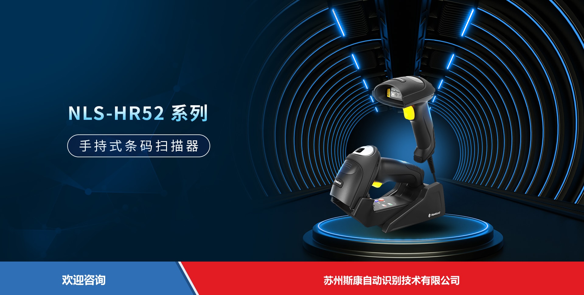 Newland 新大陆 NLS-HR52 条码扫描器