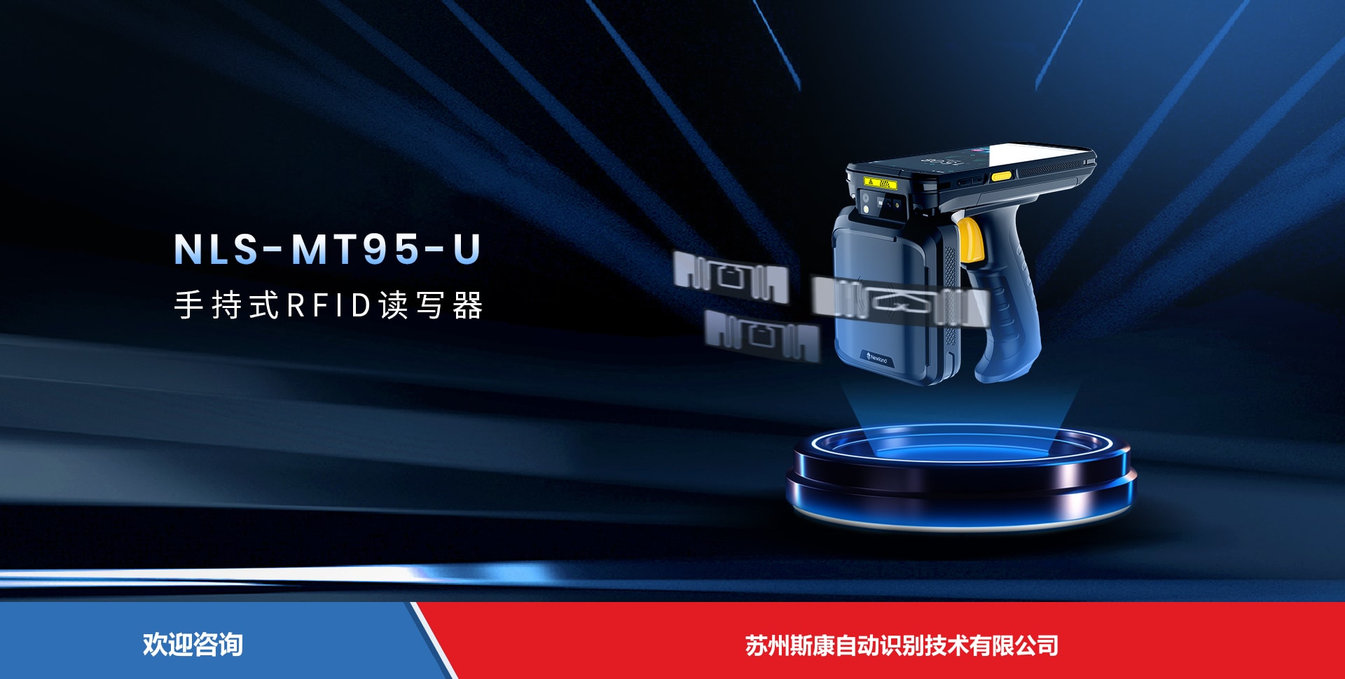 Newland 新大陆 NLS-MT95-U 移动数据终端