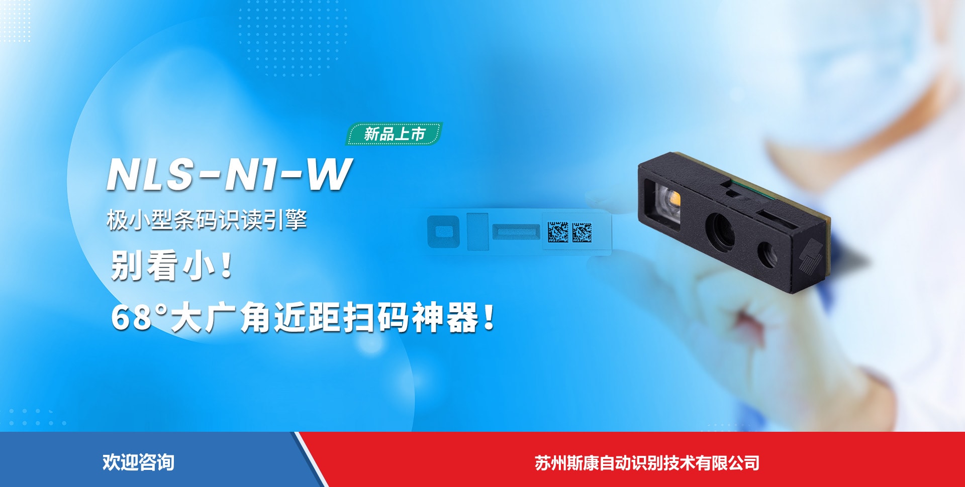 Newland 新大陆 NLS-N1-W 扫描引擎与模组