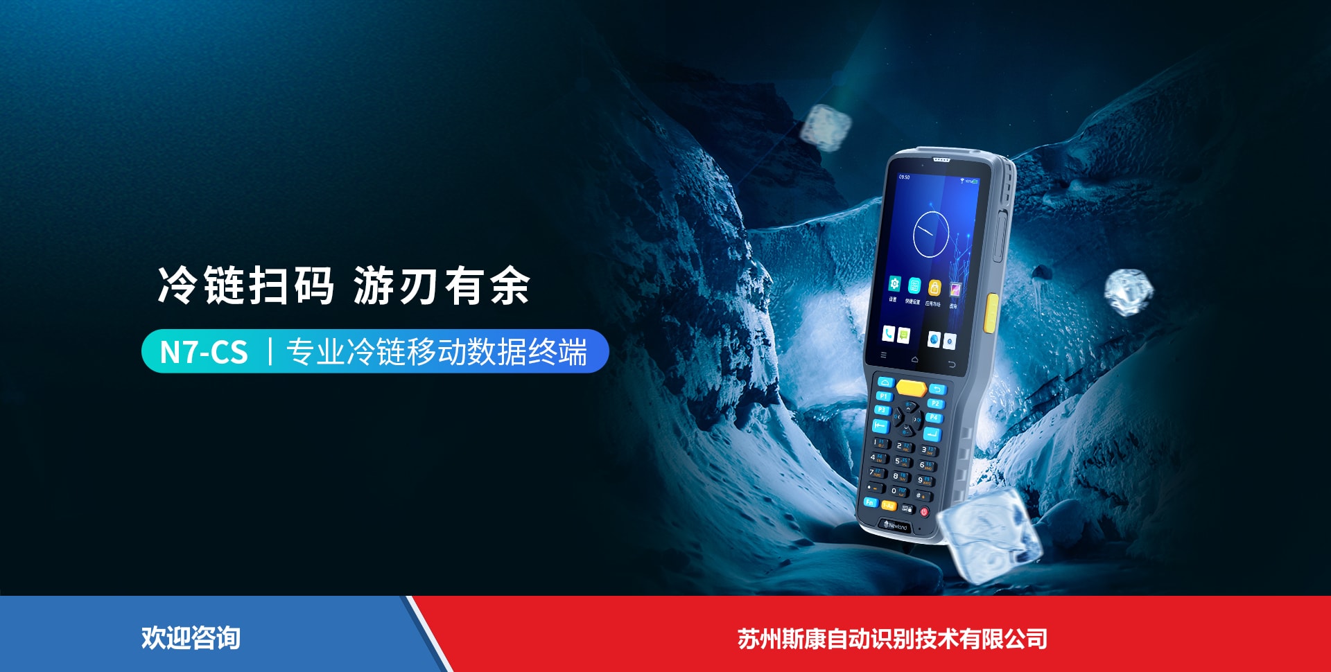 Newland 新大陆 NLS-N7-CS 移动数据终端