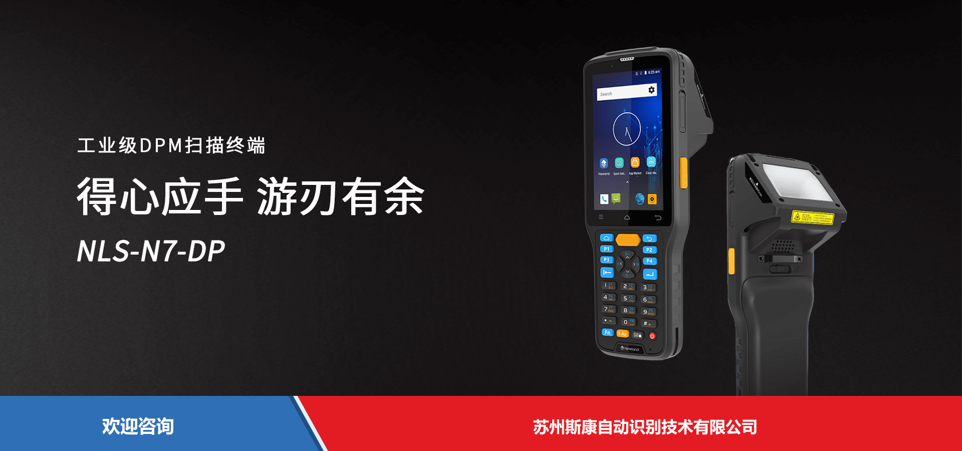 Newland 新大陆 NLS-N7-DP 移动数据终端