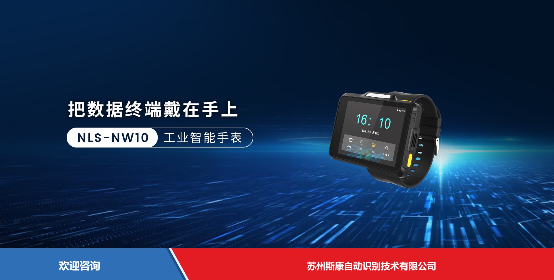 Newland 新大陆 NLS-NW10 移动数据终端