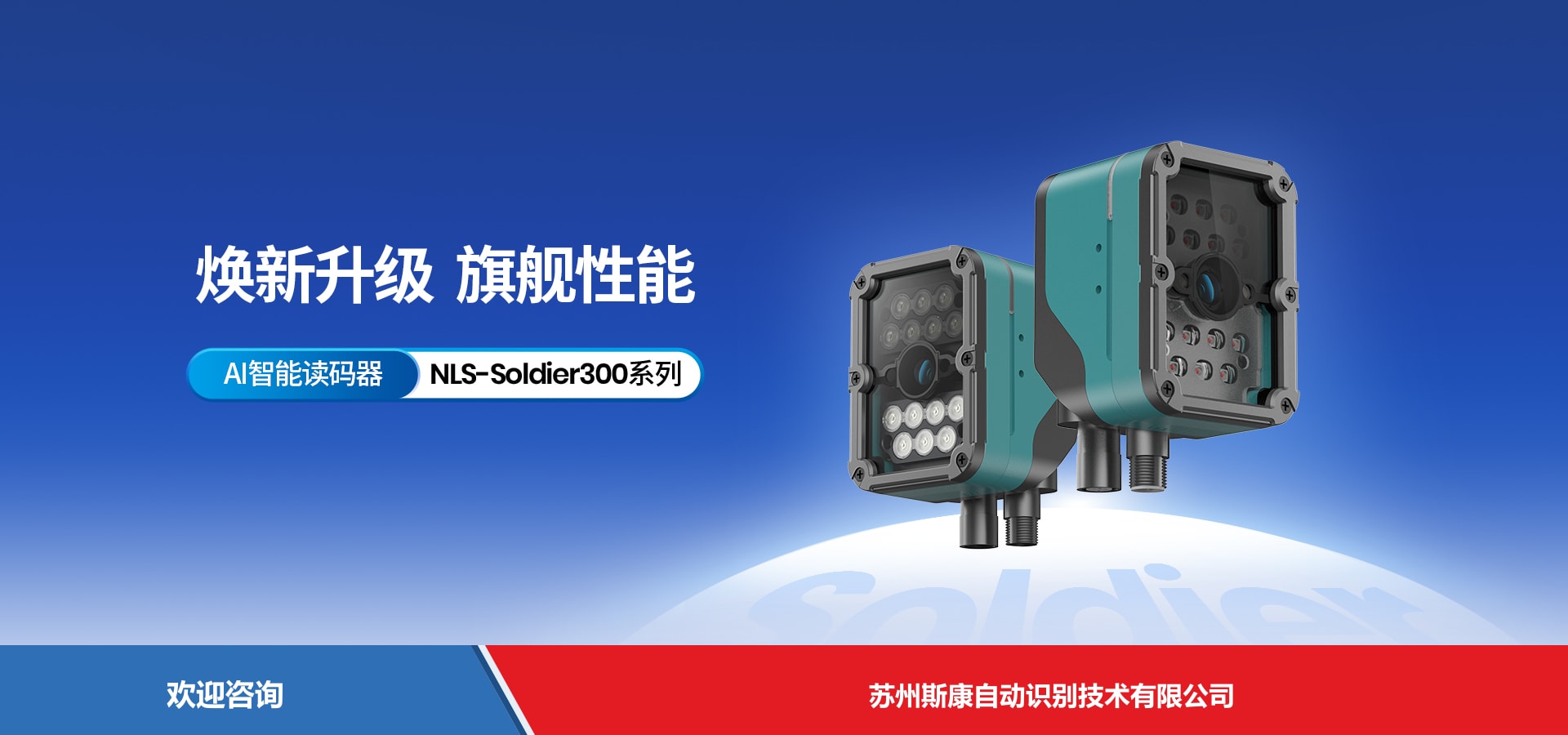 Newland 新大陆 NLS-Soldier300W 固定式读码器