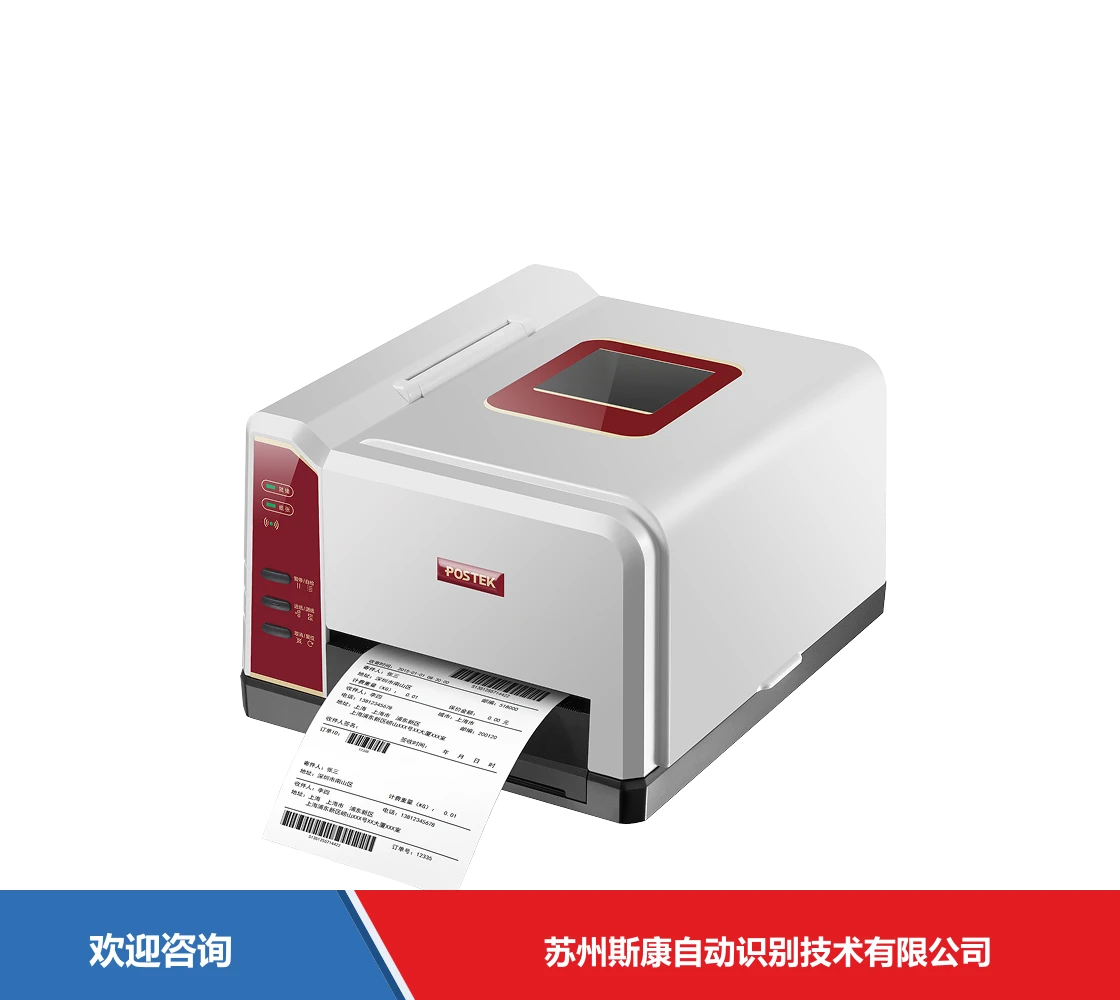 Postek 博思得 iQ200 条码打印机