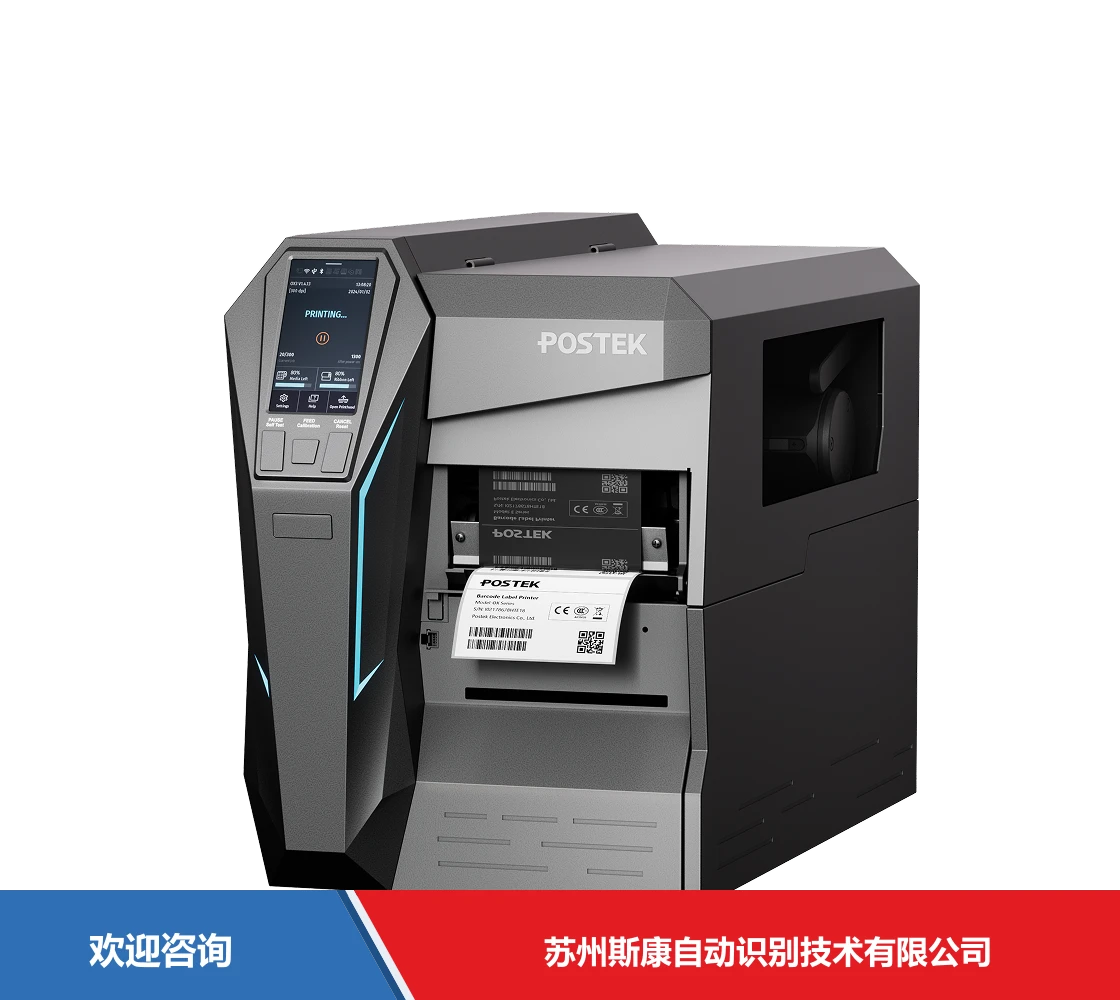 Postek 博思得 OX3 条码打印机