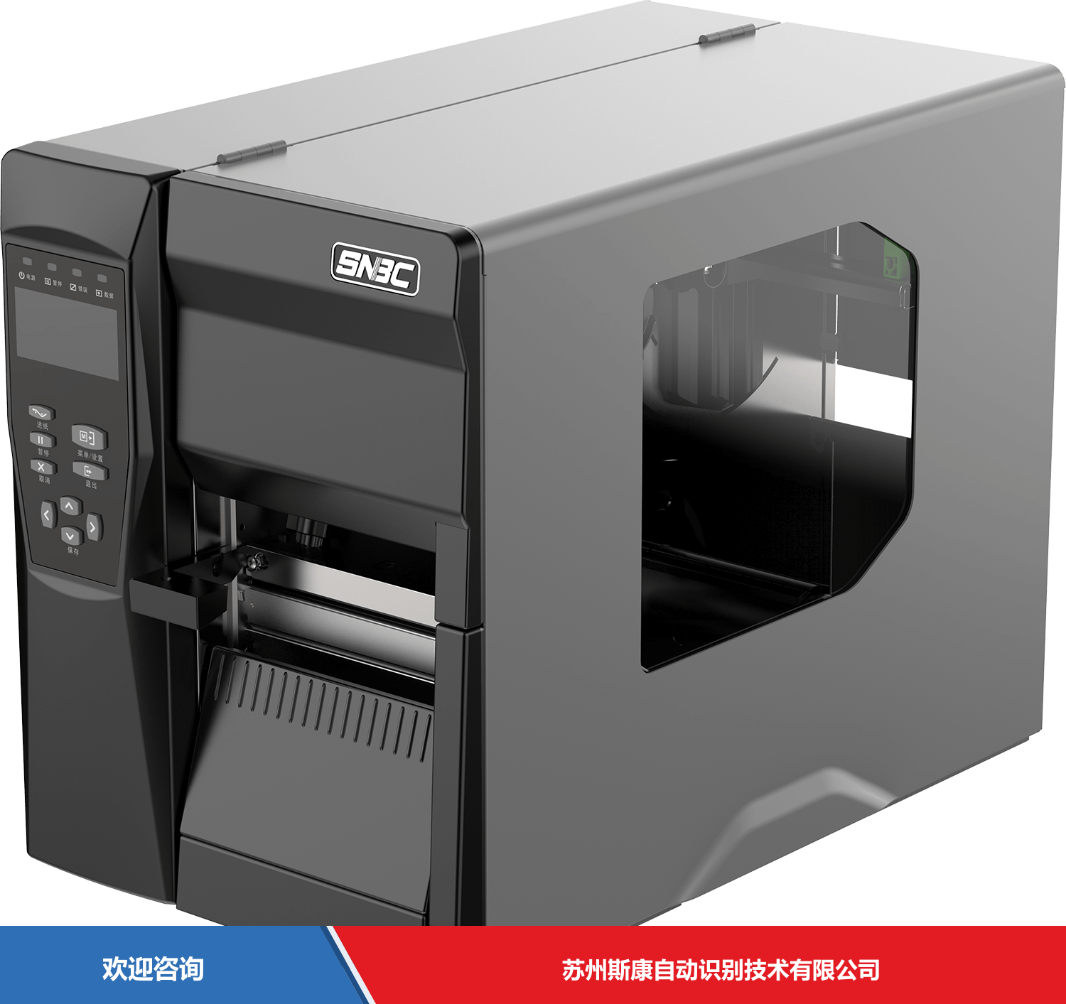SNBC 新北洋 BTP-7400 条码打印机