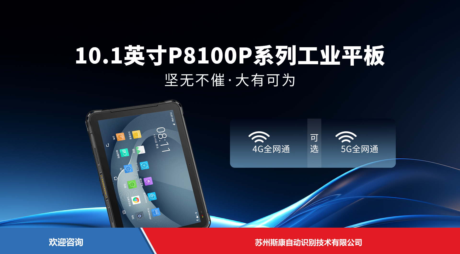 Urovo 优博讯 P8100P 移动数据终端