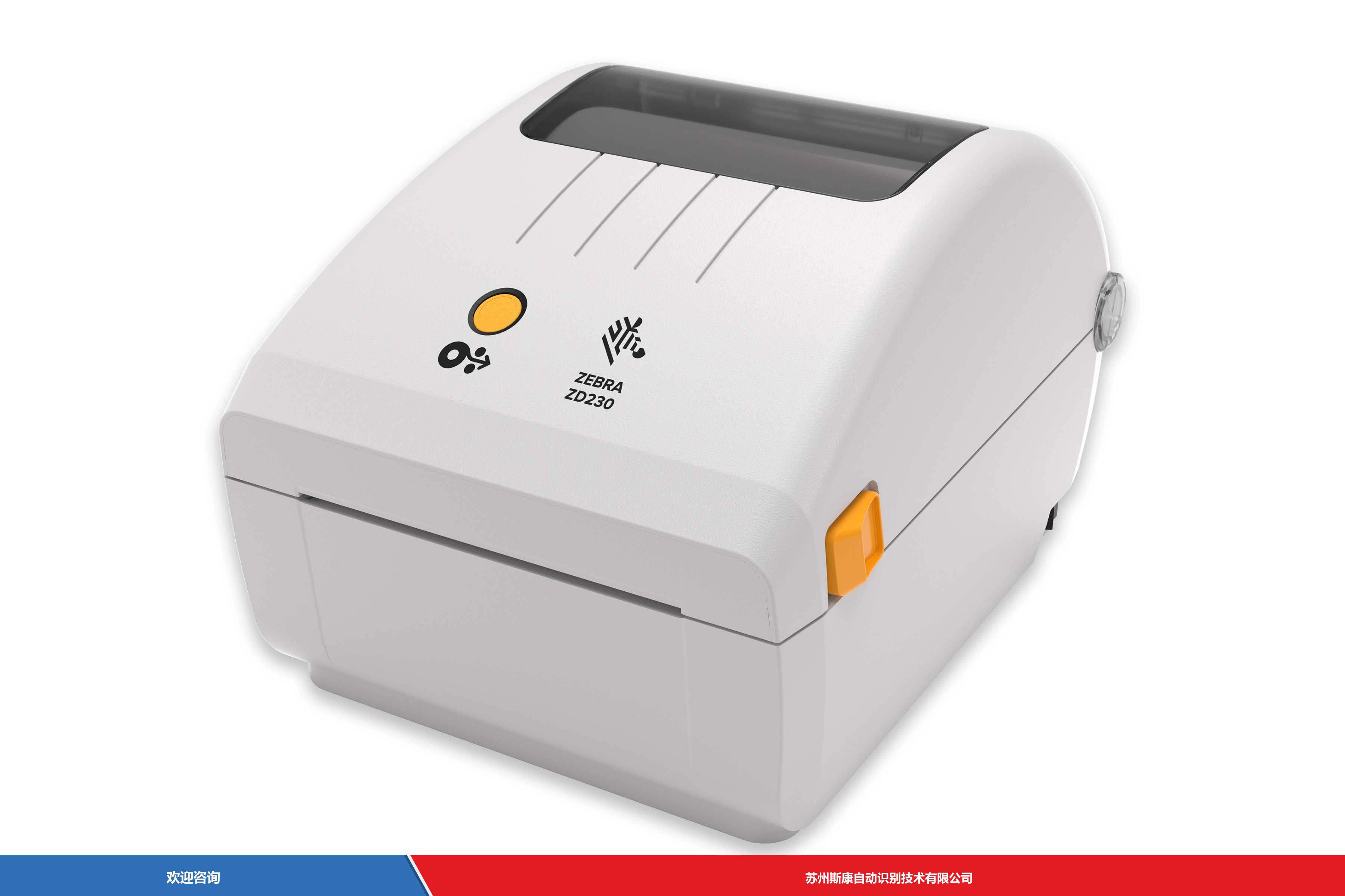 Zebra 斑马 ZD888DA Dual Color 条码打印机